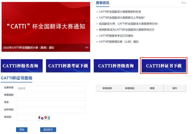 2022年CATTI杯初赛证书查询下载通知！