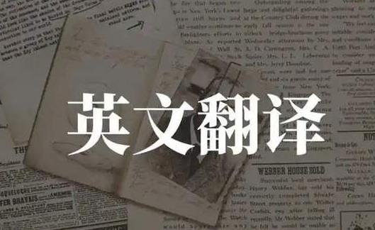 汉语和英语句子中主语有什么不同？济南翻译公司分析！