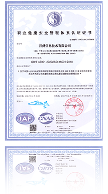 职业健康安全管理体系认证证书